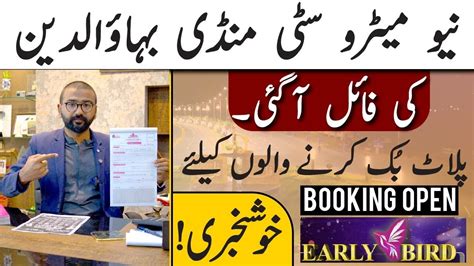 New Metro City Mandi Bahauddin Files Agye Hai Updates Overview