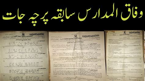 Wifaq Ul Madaris Past Papers Old Papers