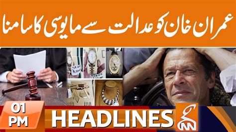 Imran Khan Faces Disappointment From The Court News Headlines 01 Pm