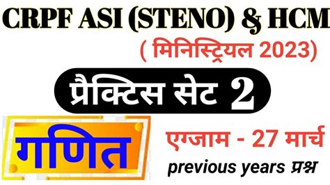 Crpf Asi Steno Math Practice Set Crpf Asi Steno Practice Set