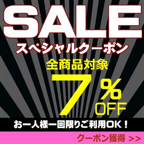 ショッピングクーポン Yahooショッピング 【決算sale】48時間限定・全商品7％offクーポン