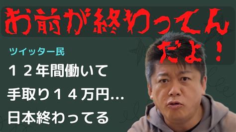 12年間働いて手取り14万円・・日本終わってる？お前が終わってるんだよ！ Youtube