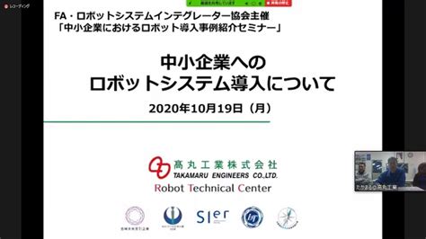 中小企業のロボット導入のポイントをセミナーで／fa・ロボットシステムインテグレータ協会｜産業用ロボットに特化したウェブマガジン