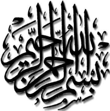 Beautiful Bismillah Calligraphy, Arabic calligraphy | Free Islamic ...