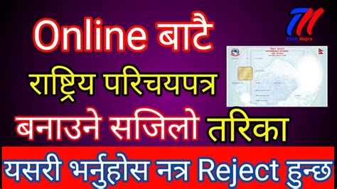 How To Apply Online Registration Of National Id Card Rastriya