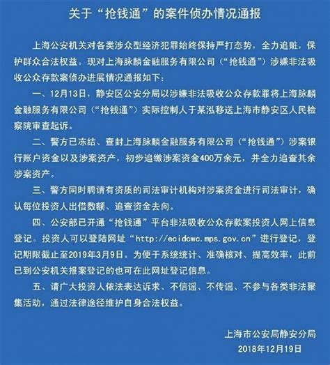 上海警方通报；夸客金融高管被缉捕归案，起诉“抢钱通”实控人非法吸存平台