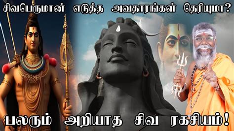 Lord Shiva S Avathars Sivan Stories Tamil