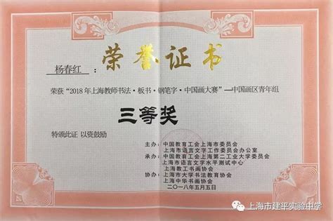 【喜报】热烈祝贺我校教师在2018年浦东教师三笔一画大赛中获得佳绩 梅隽婕