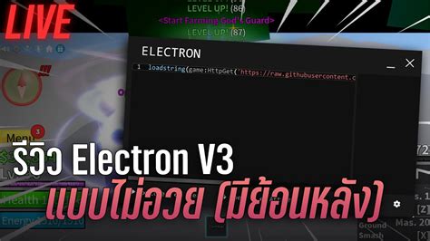 รวว Electron V3 แบบไมอวย ตวรนคอม YouTube