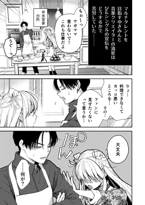 とのがや☃️氷属性男子10巻8 21発売の漫画