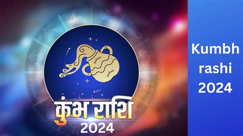 Golden Rashi Kumbh Rashi 2024 नए साल में शनि कुंभ राशि में सेहत का रखें ख्याल प्रेम में