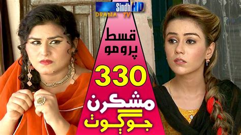 Mashkiran Jo Goth Ep 330 Promo Sindh Tv Soap Serial Sindhtvhd