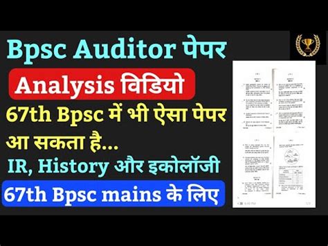 Bpsc Auditor पपर Analysis 67 Bpsc mains क लए मडल पपर Bpsc