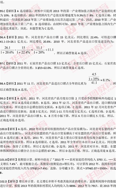 2014年河北省公务员考试试题解析——行测7河北华图