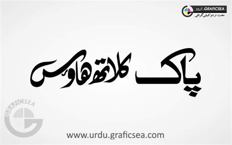 Cloth House Urdu Font Calligraphy Free Download - Urdu Calligraphy