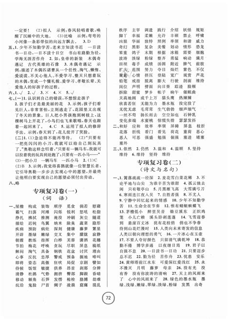 2021年浙江名卷四年级语文下册人教版答案——青夏教育精英家教网——