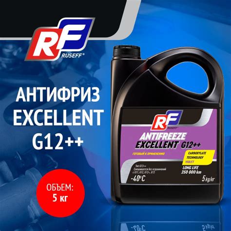 Антифриз Ruseff EXCELLENT G12++, Готовый раствор купить по выгодной ...