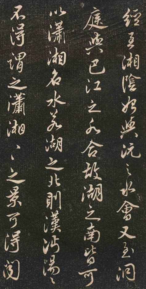 集古終能自立家：宋代米芾行書《瀟湘八景圖詩序》書法欣賞 每日頭條