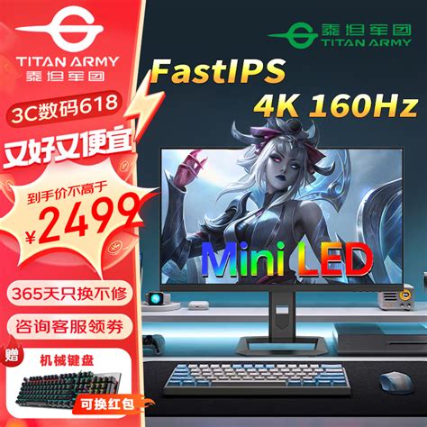 手慢无泰坦军团P275MV显示器折上折4K 160Hz MiniLED只要2442元 泰坦军团 A32S 游戏硬件显示器 中关村在线