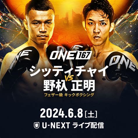 【one】野杁正明のデビュー戦は6・8『one 167』のケージファイト、対戦相手は古豪シッティチャイ「日本の怪物が世界を獲ろうかなと思ってい