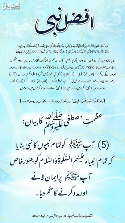 sab se afzal nabi muhammad adeen ali tafseerequran youtube