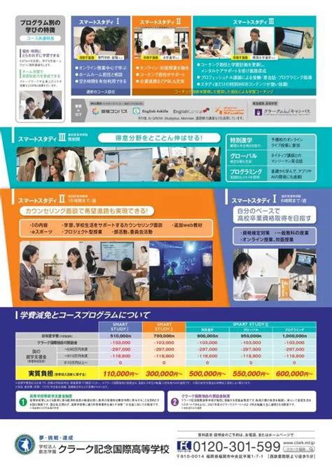 【高校生向け】令和4年度入学・転編入学試験開催！ ～新2・3年生向けの特別奨励金制度も有～ クラーク記念国際高等学校