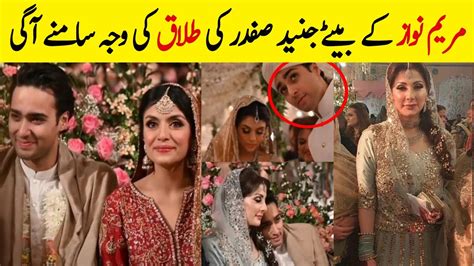 Mariyam Nawaz Son Junaid Safdar Divorced Her Wife Ayesha Saif Youtube