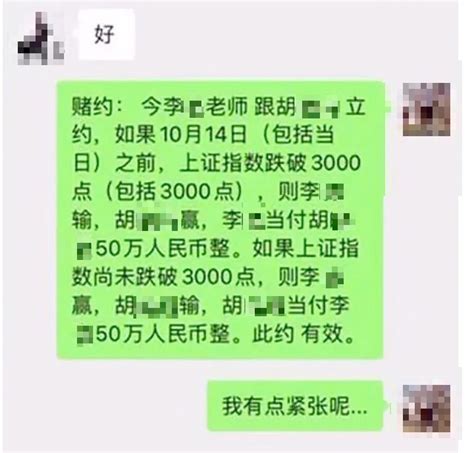 “股市跌破3000点，我输，赔你50万！”结果 腾讯新闻