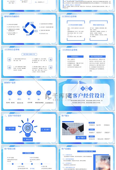 蓝色商务客户经营客户档案管理pptppt模板免费下载 Ppt模板 千库网
