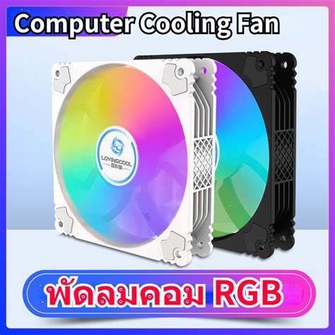 พัดลมคอม Rgb ขนาด 120x120x25mm พัดลมเคส พัดลมคอมพิวเตอร์ 120mm Double