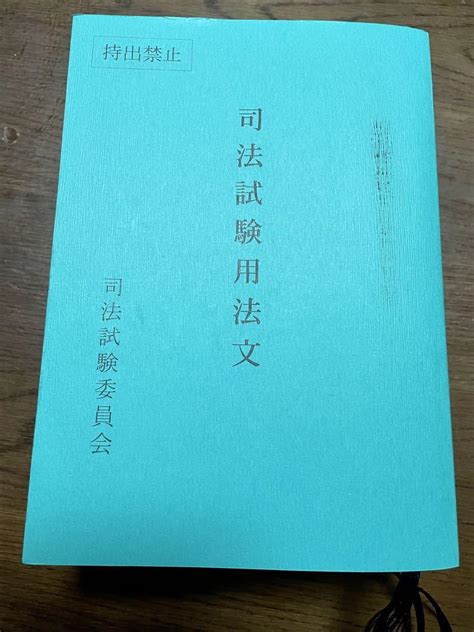 司法試験用法文 令和5年度版 メルカリ