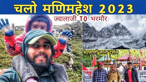 ON THE WAY TO MANIMAHESH YATRA 2023 JAWALAJI TO BHARMOUR MATA BHARMANI