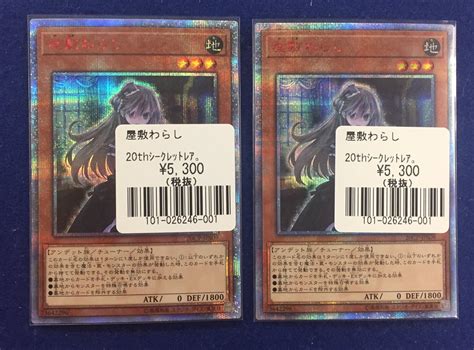 31％割引ホワイト系大人気新作 遊戯王 屋敷わらし20th 遊戯王 トレーディングカードホワイト系 Ota On Arena Ne Jp