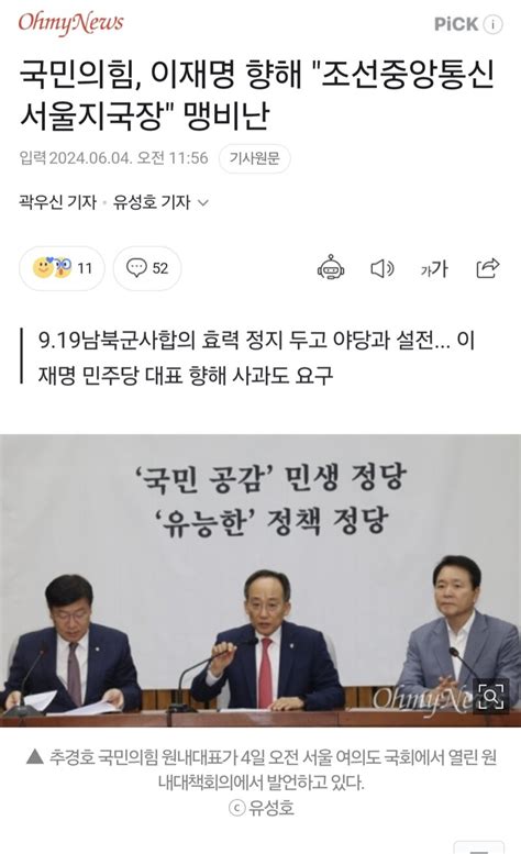 국민의힘 이재명 향해 조선중앙통신 서울지국장 맹비난 오픈이슈갤러리 인벤