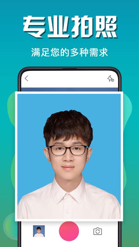 最美证件照全能版官方下载 最美证件照全能版 App 最新版本免费下载 应用宝官网
