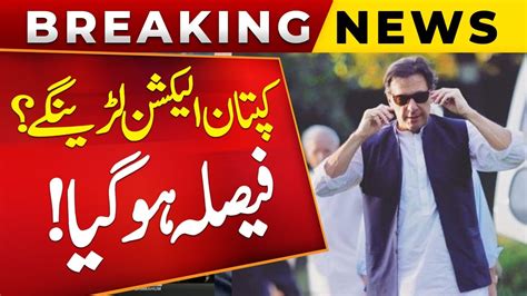 Big Breakthrough Imran Khan Will Contest Election Public News Youtube