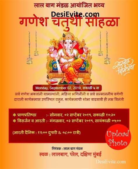 Ganesh Festival Invitation Card In Marathi Ganpati Invitation Card