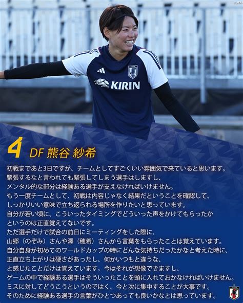 Jfaなでしこサッカー On Twitter 🔹なでしこジャパン🔹 【2023719 練習後コメント ️】 4 Df 熊谷紗希 🏆