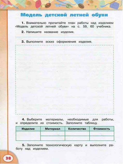 Рабочая тетрадь по технологии 4 класс Роговцева Анащенкова читать онлайн