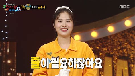 ‘복면가왕 ‘1급 특수요원 2연승 성공 픽보이 김주리 베이지 신용남 정체 공개 종합