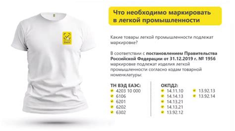 Маркировка легкой промышленности и одежды