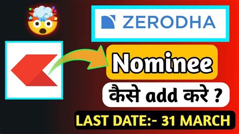 How To Add Nominee In Zerodha Online L Zerodha Me Nominee Kaise Add