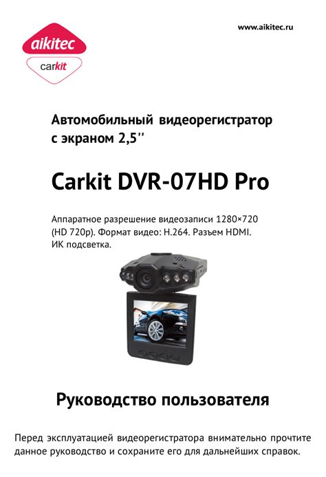 Видеорегистратор hd pro инструкция 88 фото