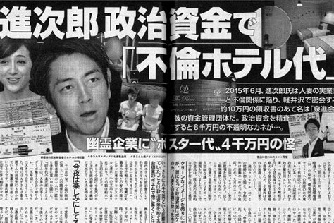 【文春砲】小泉進次郎環境大臣 政治資金で不倫ホテル代を払ったと週刊文春が発砲！ フラリロのこれ、なんだろう？