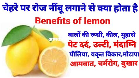 नींबू के औषधीय गुण और उपयोग क्या है 25 Amazing Health Benefits Of