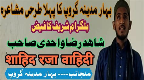 بہار مدینہ گروپ کا پہلا طرحی مشاعرے میں کلام پیش کرتے ہوئے Shahid Raza