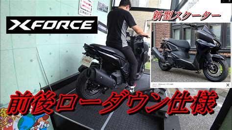 カスタムローダウン仕様ヤマハX FORCE155を購入 YouTube