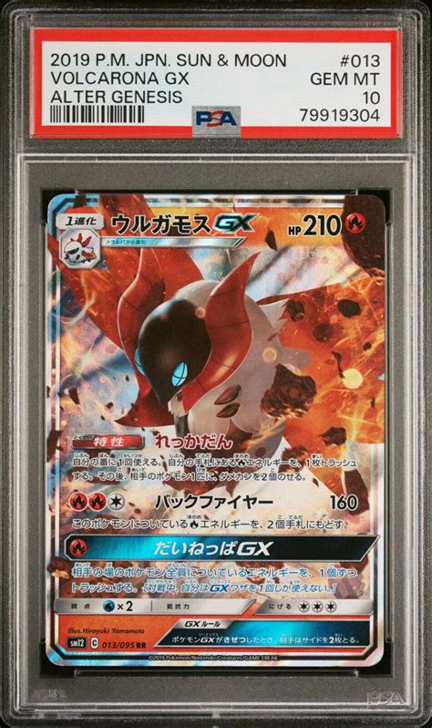 Volcarona Gx Japanese Sun Moon Alter Genesis Double