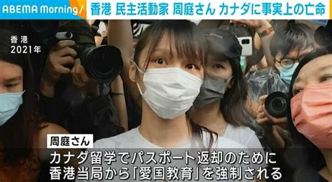 【写真・画像】香港 民主活動家の周庭さん カナダに事実上の亡命 1枚目 国際 Abema Times アベマタイムズ