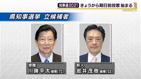 静岡県知事選2021 期日前投票始まる 候補者の動き対照的 Youtube